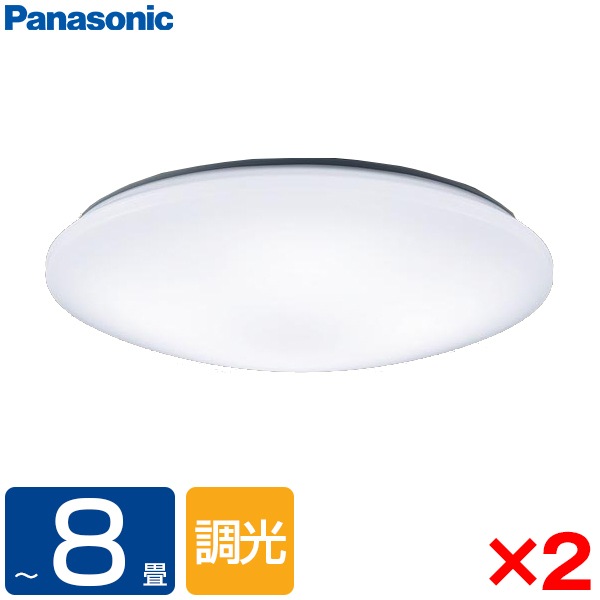 【2個セット】 シーリングライト 8畳 洋風 LED 調光 昼光色 リモコン付き 照明 天井 LSEB1200