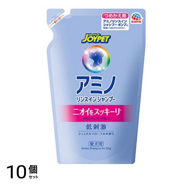 JOYPET(ジョイペット) アミノリンスインシャンプー 愛犬用 400mL (詰め替え用) 10個セット