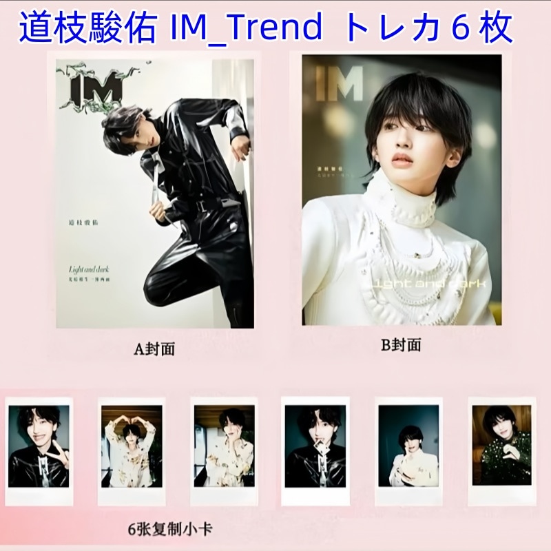 IM Magazine 1月号(2025) 2種セット 表紙 なにわ男子 道枝 駿佑 / CHINA 中国雑誌