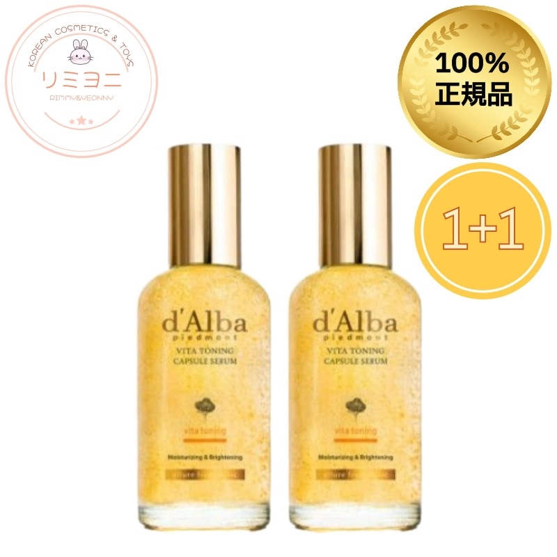 【1+1】ビタトーニングカプセルセラム 50ml / ツヤ肌・透明感ケア・ビタミンカプセル美容液/韓国コスメ, 韓国スキンケア, 下地