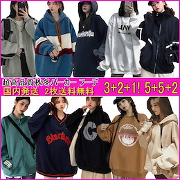 【 国内発送! 2枚送料無料 】超高品質秋冬 パーカー フーデ / Tシャツ【3+2+1】【5+5+2】/Tシャツ/ビッグサイズ/コート/韓国ファッション大人気パーカー 長袖ファッション 長袖パーカー