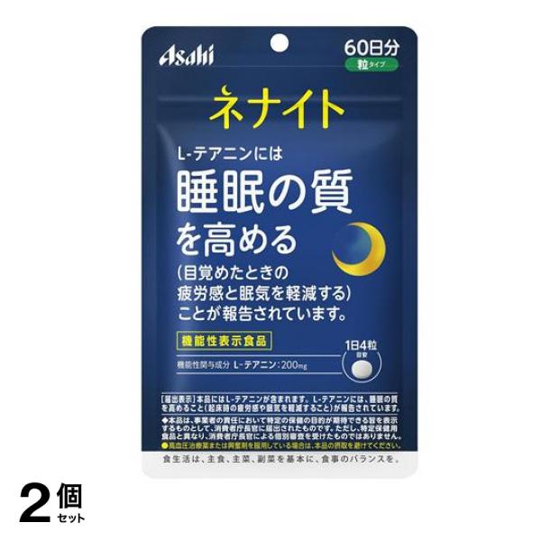アサヒ ネナイト 粒タイプ 60日分 240粒入 2個セット