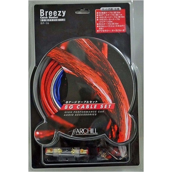 ８ゲージアンプ配線フルセット 5,194円