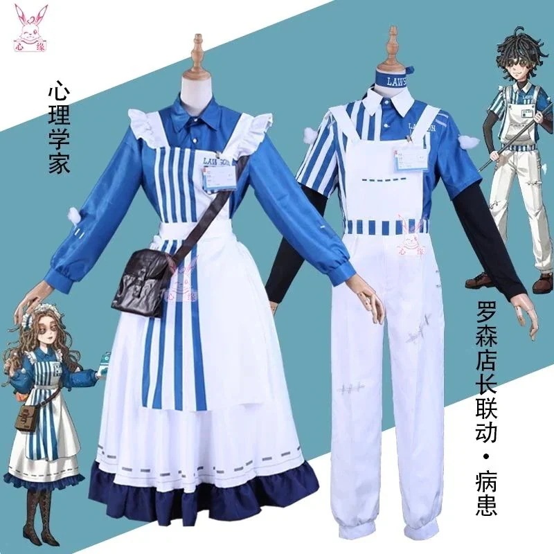 赤字販売 即納セパレート 第五人格cos服心理学者病患cosローソン店長連動コスプレ衣装フルセット