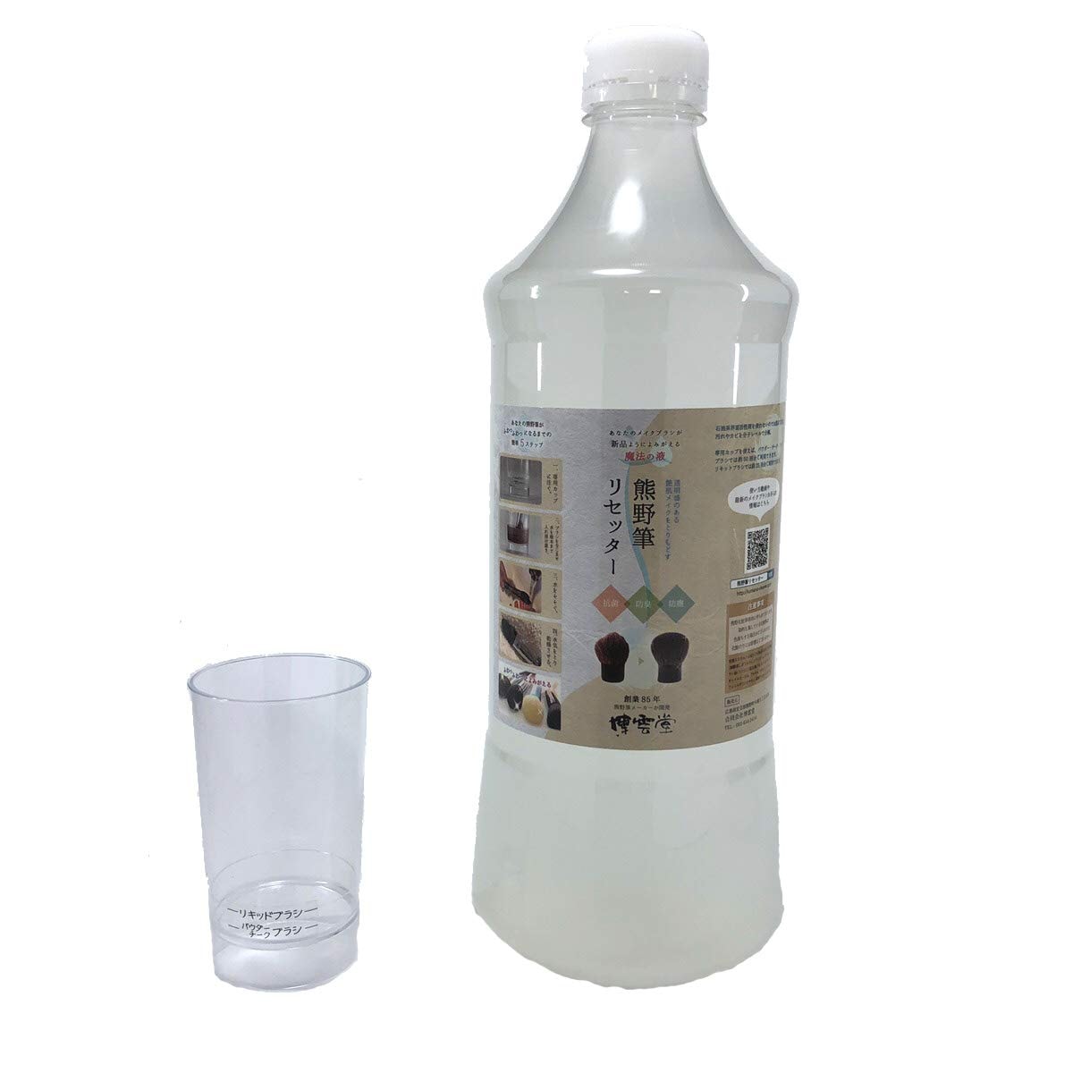 【メイクブラシがふわっふわに】 博雲堂 熊野筆リセッター メイクブラシ クリーナー 化粧ノリ 肌荒れ 化粧筆 化粧ブラシ 洗浄 洗剤 ブラシクリーナ- (カップ付）(2000ml)