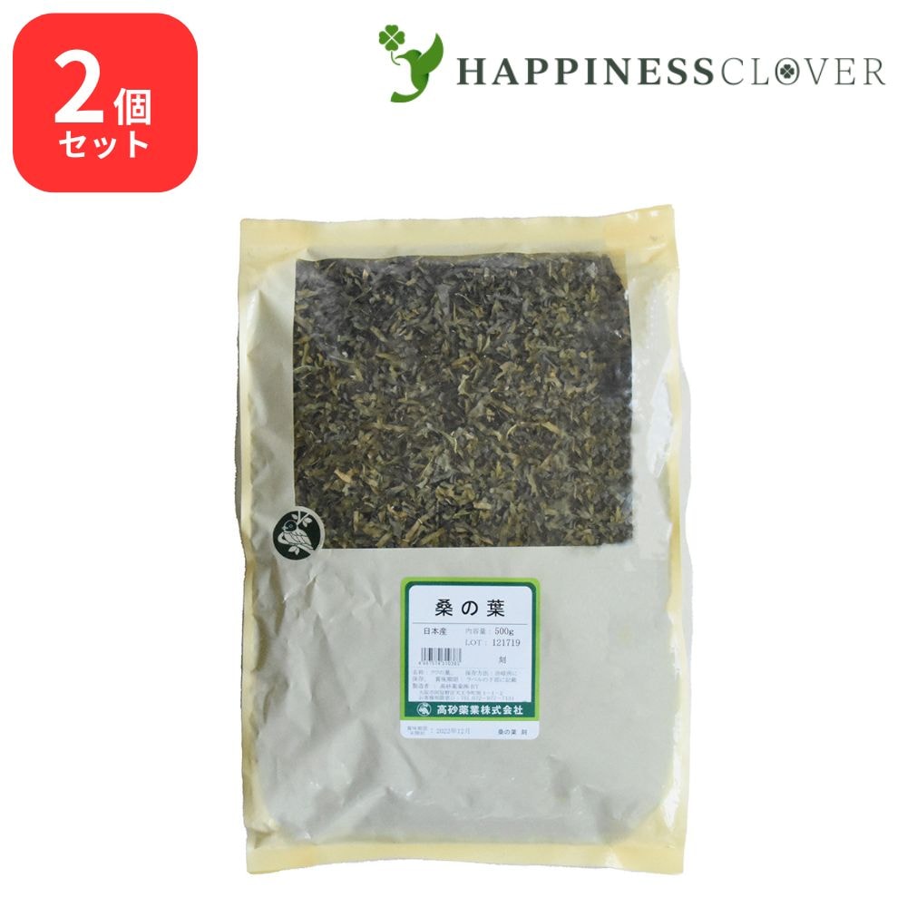 【2個セット】桑の葉 刻 500g 高砂薬業 クワノハ