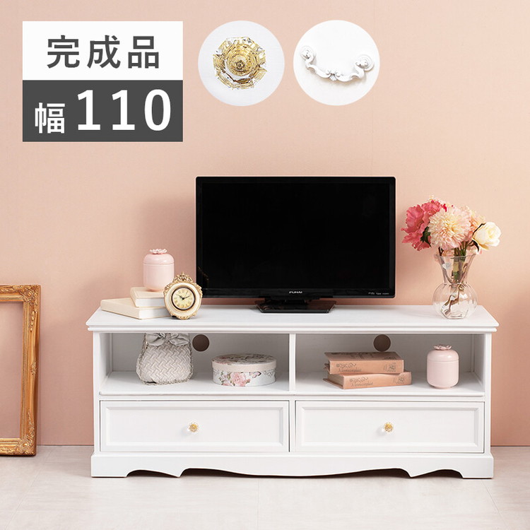 テレビ台 ローボード ラック 棚 アンティーク かわいい 白 クラシカル エレガント ホワイト 引き出し 桐 完成品 幅110cm