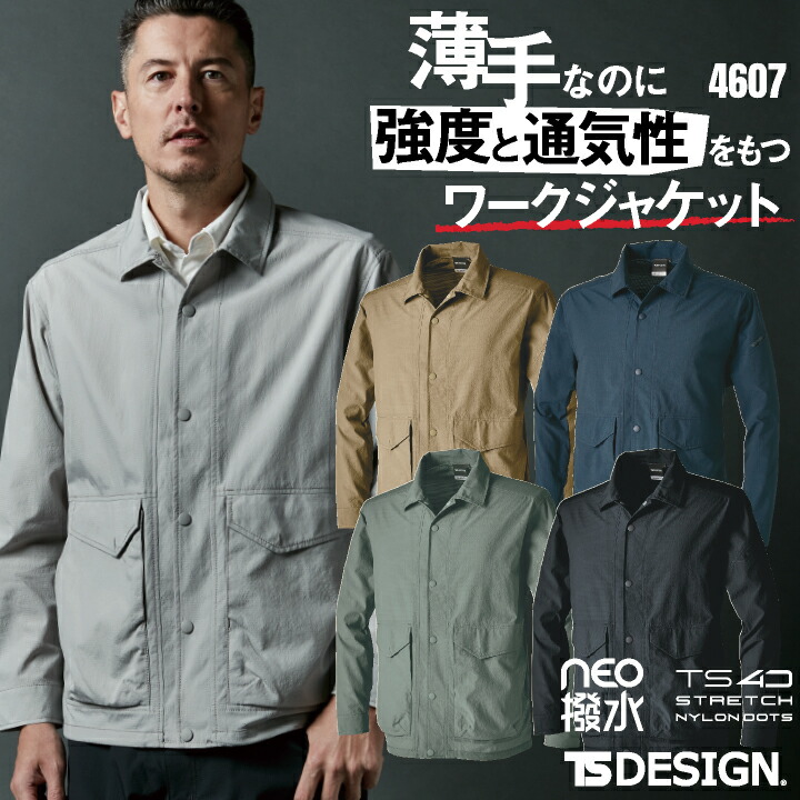 TS DESIGN 長袖ジャケット 春夏 秋冬 上着 メンズ レディース 軽量 ストレッチ 高耐久 撥水 防汚 帯電防止 仕事服 作業着 おしゃれ トップス /tw-4607