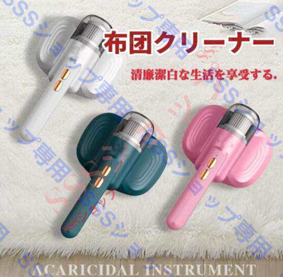 【20%超還元セレクト】布団クリーナー コードレス 充電式 ベッド UVランプ 強力クリーナー ほこり 布団掃除機 ダニ除去機 ダニ除去 掃除布団用ダニ取り