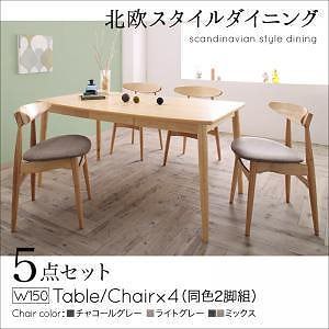 北欧スタイル ダイニング [Laurel]ローレル 5点セット（テーブルW150＋チェア4脚） [チェア色]ミックス（各色2脚ずつ）