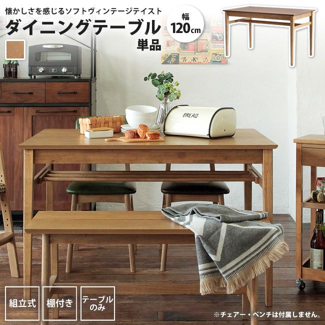 ダイニングテーブル 単品 食卓テーブル 4人用 ダイニング 食卓 テーブル 机 食事 ミッドセンチュ