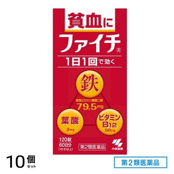 第２類医薬品 ファイチ 120錠 10個セット