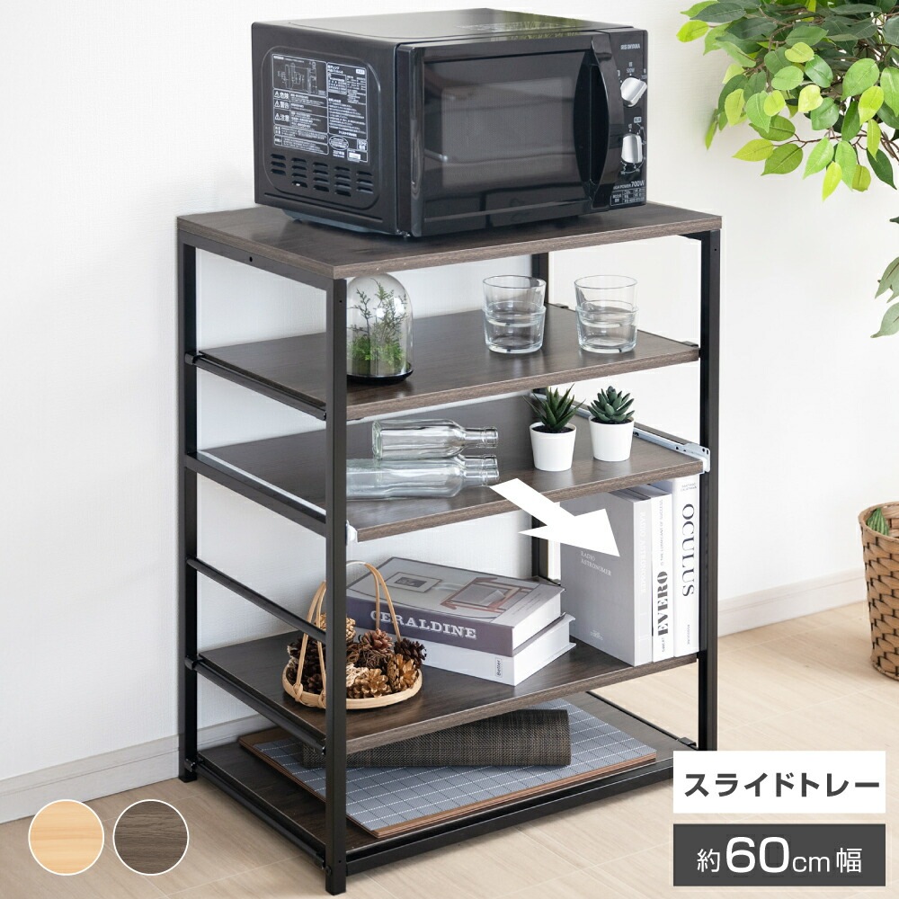 【挑戦最安値あり】キッチンカウンター キッチンラック 幅60cm スライド棚付き レンジ台 間仕切り おしゃれ 北欧 本棚 収納 棚 可動棚 簡単組立 おしゃれ 収納棚 省スペース キッチンラック リ