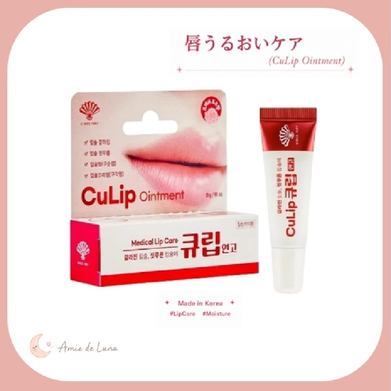 Qoo10] DONGHWA PHARM キュリップ軟膏8g/CuLip Crea