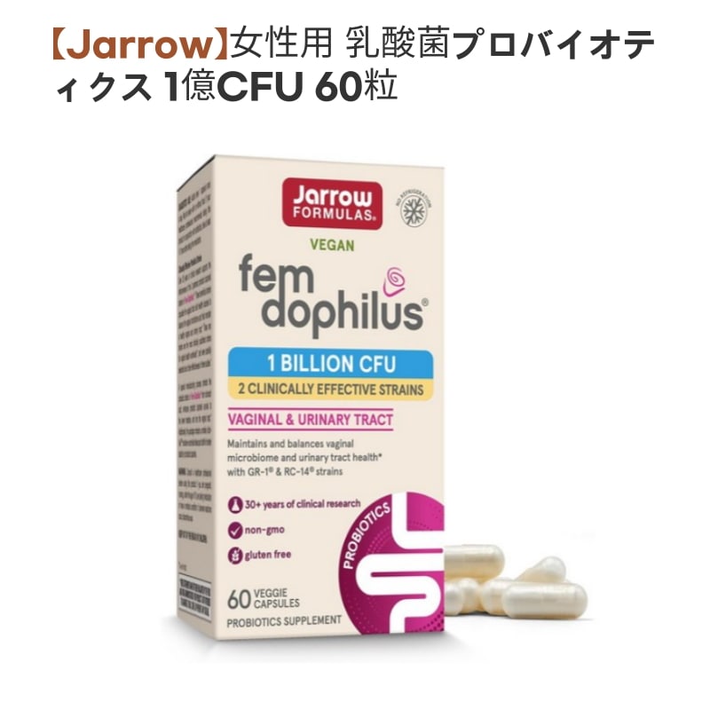 【直輸入正規品】ジャロウ ウーマンズ フェムドフィルス 60粒 1億CFU 女性専用プロバイオティクス / フェムケアサプリ決定版！女性のための乳酸菌【2ヶ月分】/ Fem Dophilus