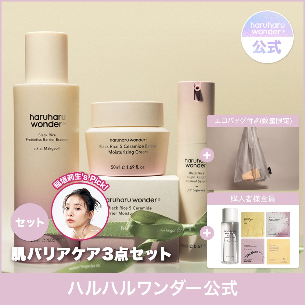 【稲垣莉生Pick+ギフト】【スキンケアセット】【肌バリア機能ケア】 ブラックライス5セラミドバリアモイスチャライジングクリーム 50ml+バリアエッセンス120ml+レチノールセラム20ml