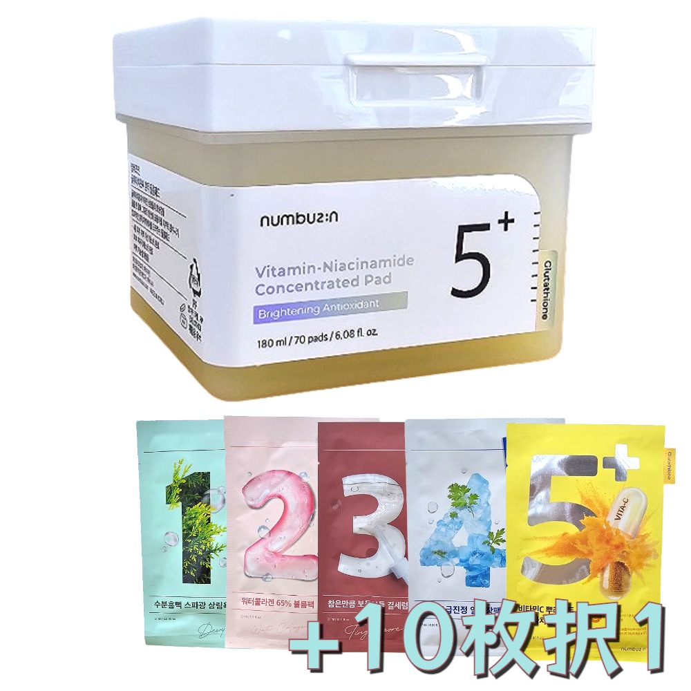 5番グルタチオンC 跡フィルムパッド70Pads+1番2番3番4番5番マスパック10枚択1