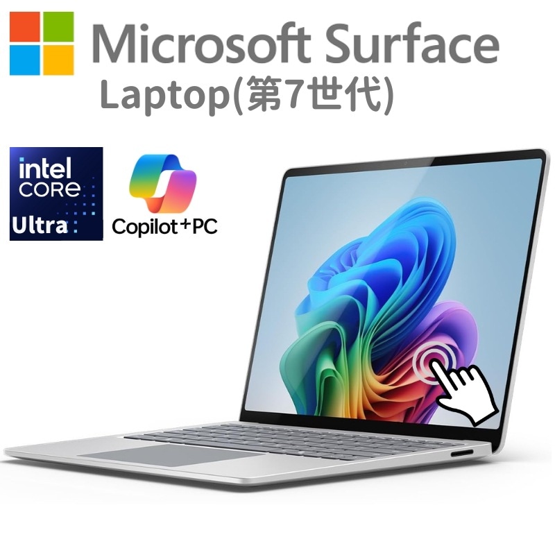 ノートPC Surface Laptop (第7世代) 13.8型 タッチパネル Core Ultra 5 16GB SSD 512GB プラチナ 新品 EP2-20974 【法人限定 代引不可】