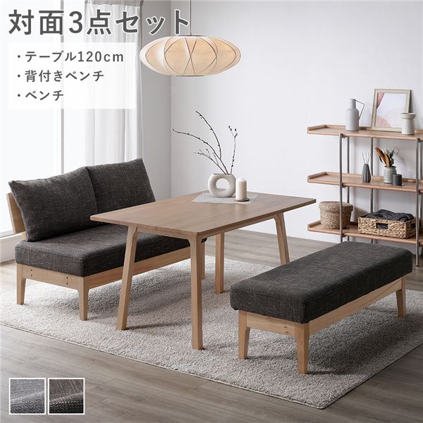 ダイニングセット [ 対面3点セット テーブル 約120cm 背付きベンチ ベンチ ] ダークブラウン 天然木 組立品