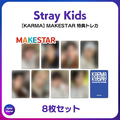 KARMA 店舗特典 トレカ MAKESTAR 【8枚セット】 KARMA 店舗特典 トレカ MAKESTAR 【8枚セット】 KARMA 店舗特典 トレカ