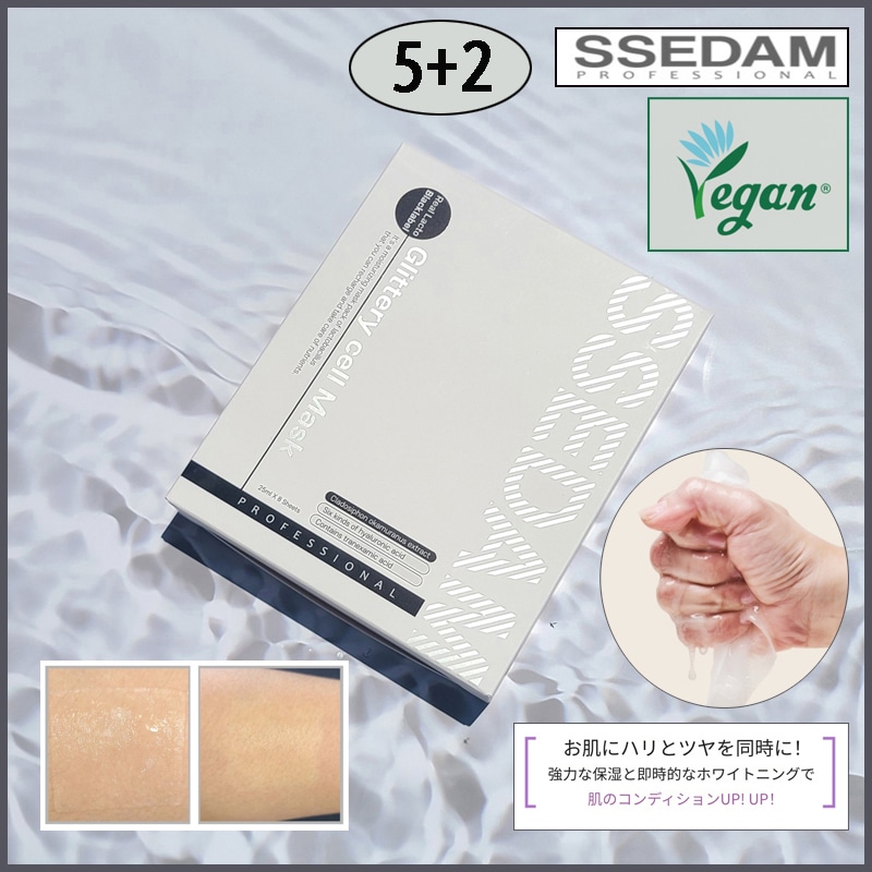 [ 5 + 2 ] ssedam リアルラクトブラックラベル グリタリーセルマスク 25ml x 8ea (+エステ専用サンプル5種)