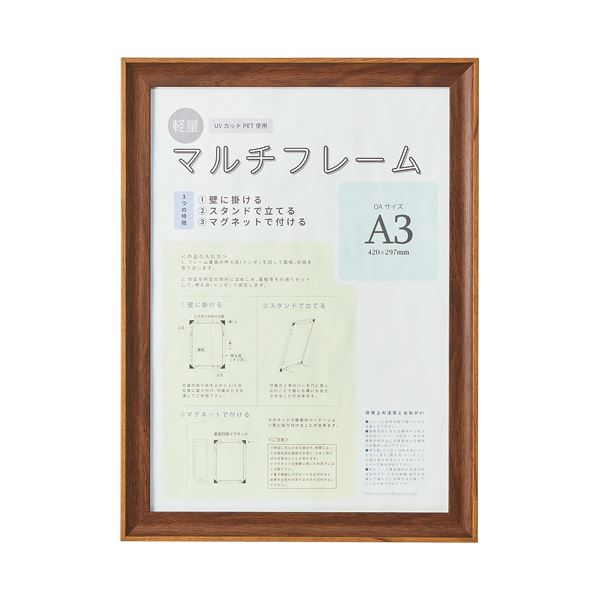 （まとめ）アスト 3WAYマルチフレーム ブラウンA3 746747 1枚[x2セット]