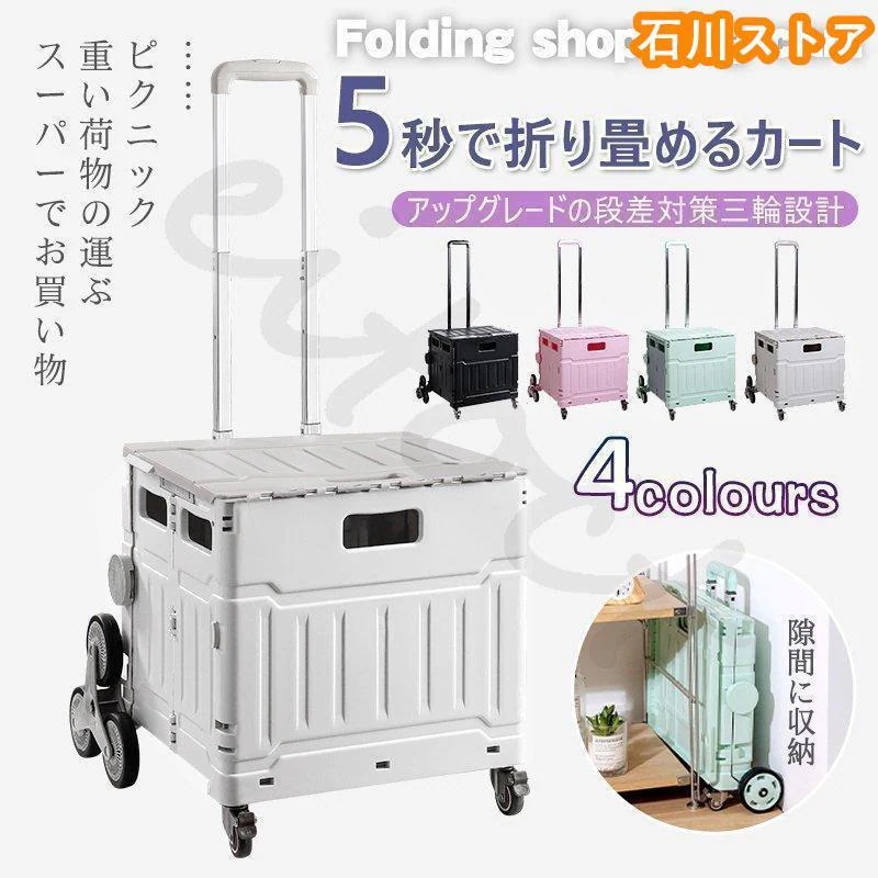 折りたたみ式 コンパクト ショッピングカート キャリーカート キャリー ワゴン カート 台車 荷物 お買い物カート 収納 コンパクト 段差対応