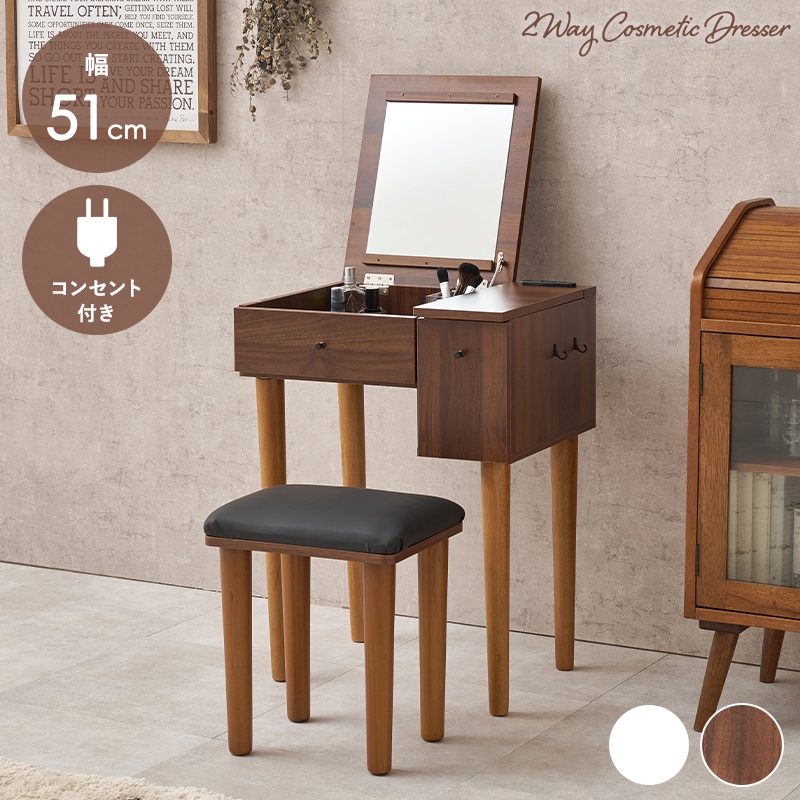 ドレッサー スツール 2点セット ダークブラウン 幅51 デスクドレッサー ドレッサーデスク 化粧台 ミラー 鏡台 コンセント付 デスク 机 PCデスク 大人ドレッサー