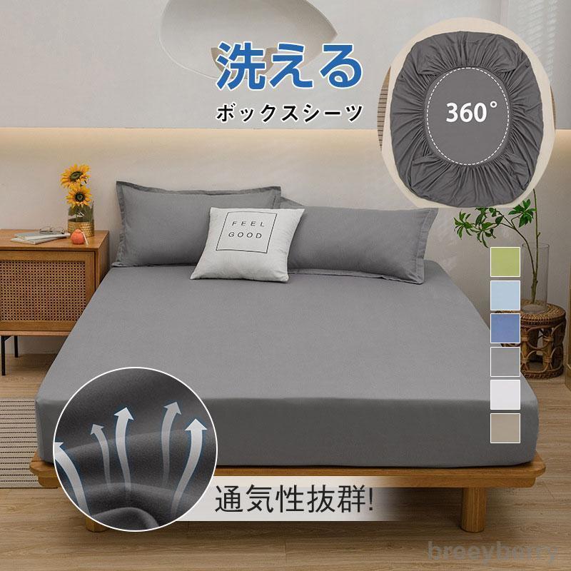 【即納】ボックスシーツ ベッドカバー フィット 敷布団 セミダブル ダブル 厚め ほこりが出にくい ずれない 防ダニ 花粉 アレルギー対策 洗える