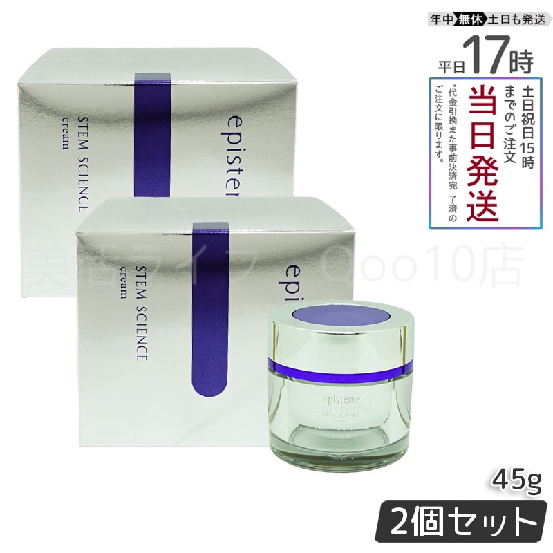 ステムサイエンスリフトクリームb 45g 【お得2個セット】