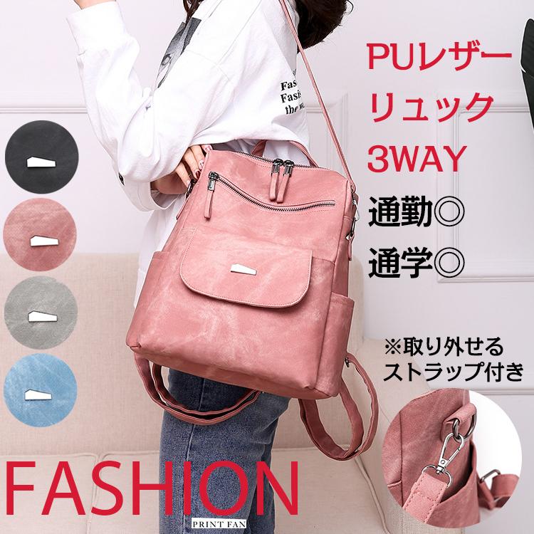 【急速出荷】ショルダーバッグ リュック レディース 3way おしゃれ PU かわいい 大人 大容量 リュックサック 通勤 革 通学 女子 学生