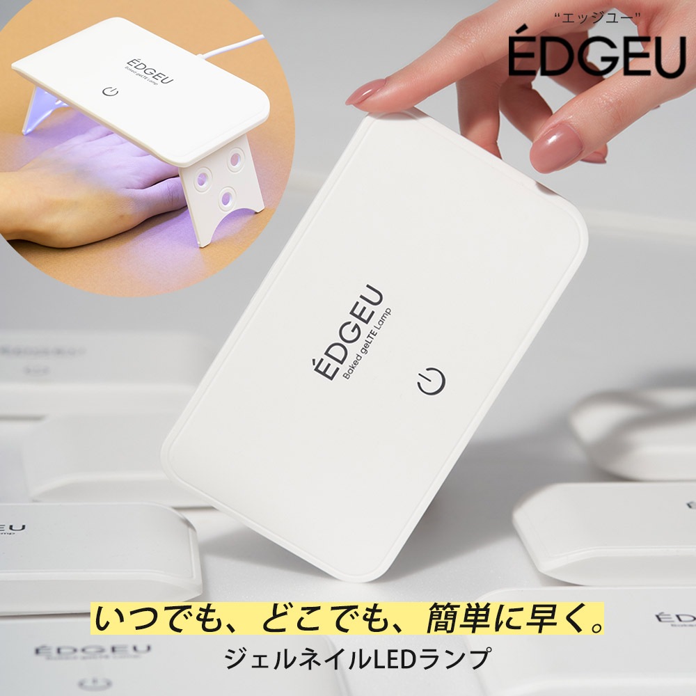 ジェルネイル Usb ハンディ ライト ネイル ランプ Uv ネイルライト ジェルネイルライト ジェルランプ ジェルライト Led エッジユー Edgeu ネイルシール 韓国コスメ 硬化 ジェルネイル用ライト 値段が激安 Www Quartzhotel Mx