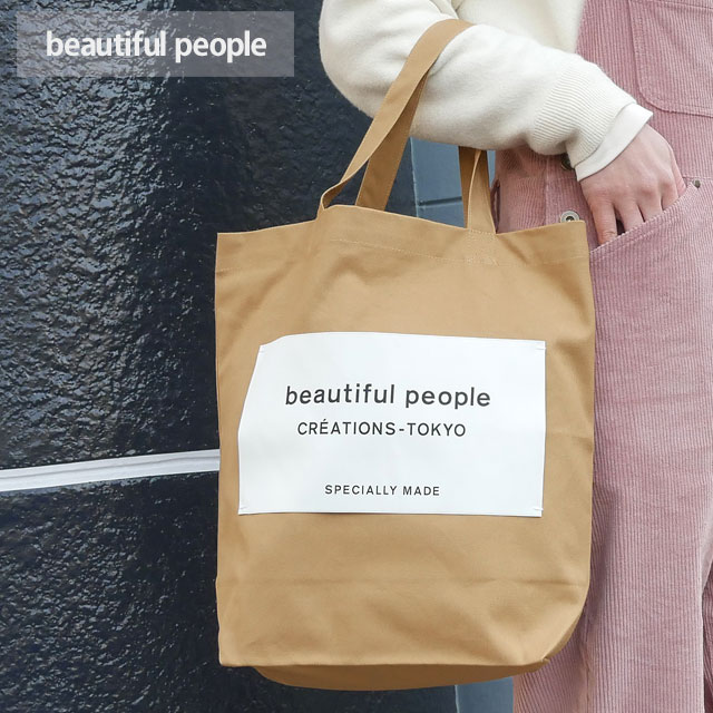 【数量限定特別価格】 ビューティフルピープル beautiful people 直営店限定 ネームタグトート バッグ WALNUT 277-002807-016 7,217円