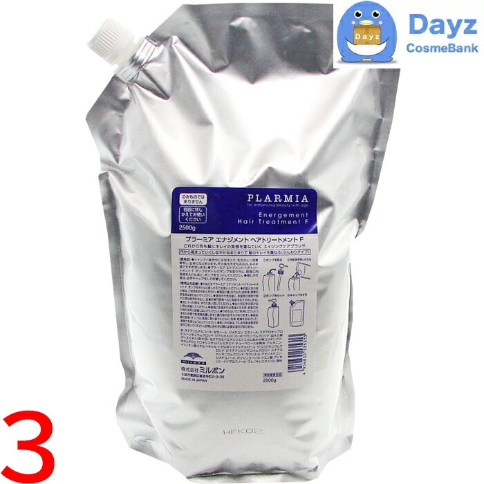 ミルボン プラーミア エナジメント トリートメント F 2500g 詰め替え用 業務用　3点セット