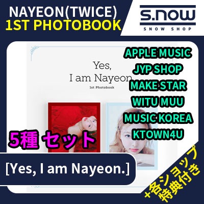 各ショップ特典付き NAYEON 1st PHOTOBOOK [Yes, I am Nayeon.] 5種 セット