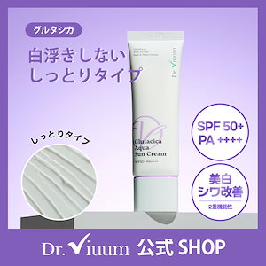 グルタシカ 白肌ケア モイスト 日焼け止め 50ml 2個グルタチオン 白玉 シカ ビタミンC ヒアルロン