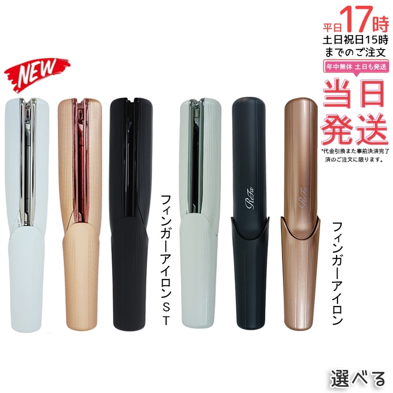 リファ　ミニコテ ReFa 【LINEお友だち登録でクーポンプレゼント！】 リファ