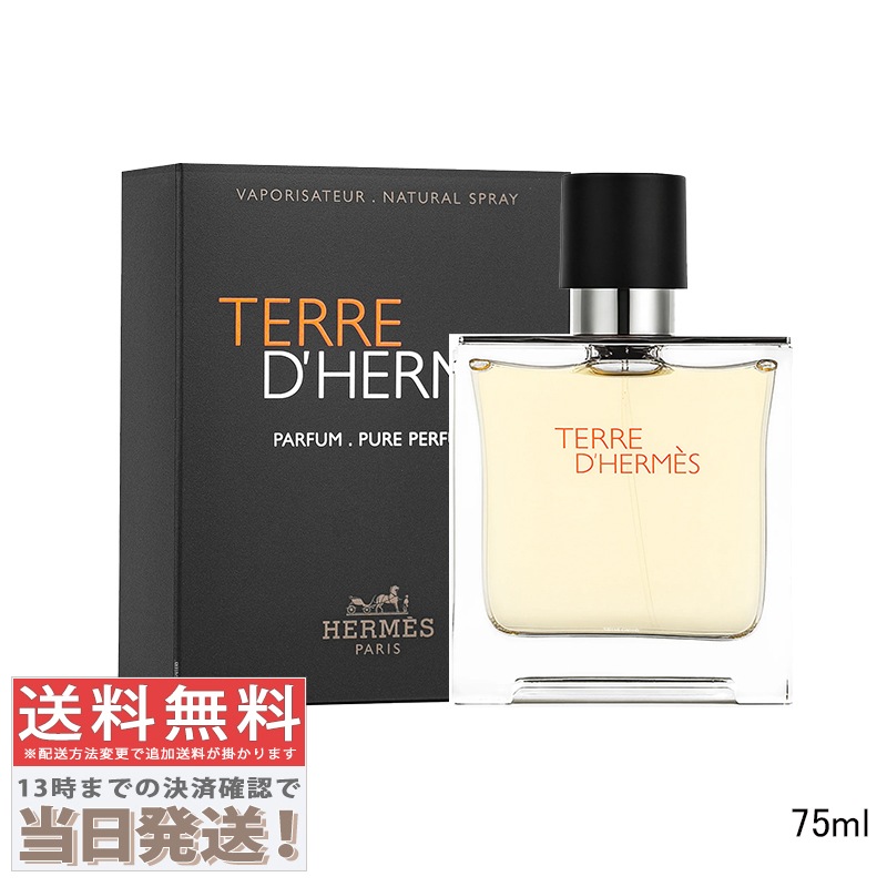 テール ドゥ エルメス ピュア パルファム スプレー 75ml