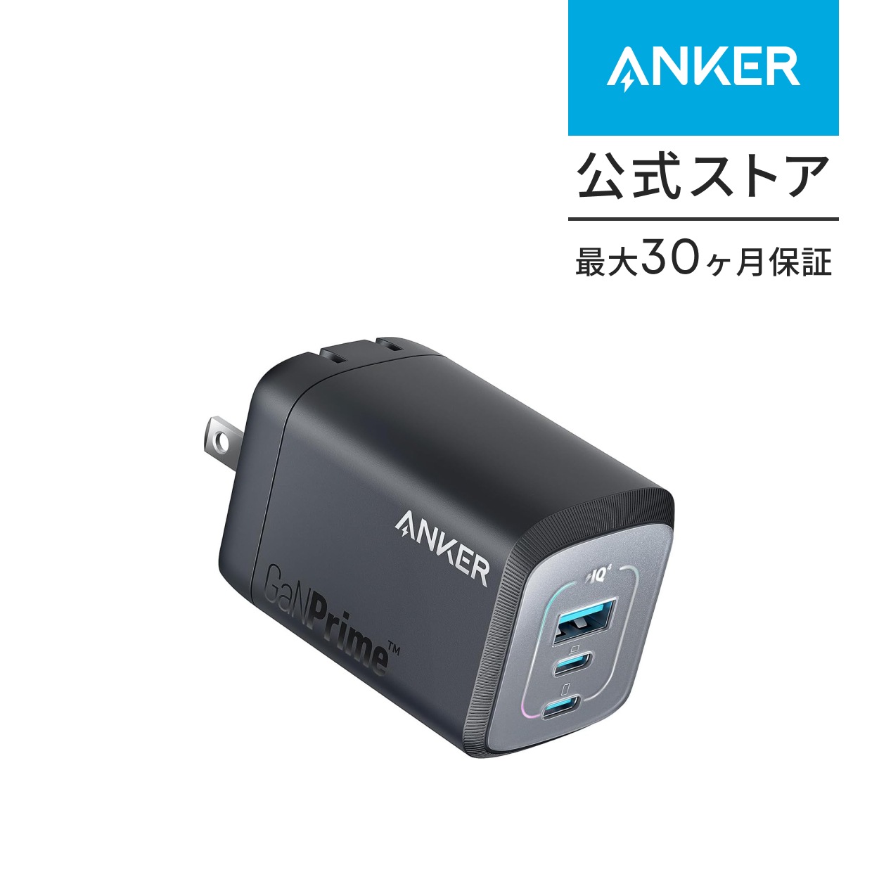 Anker Prime Wall Charger 100W, 3 ports, GaN USB PD 充電器 USB-A & USB-C 3ポート【独自技術Anker GaNPrime採用】