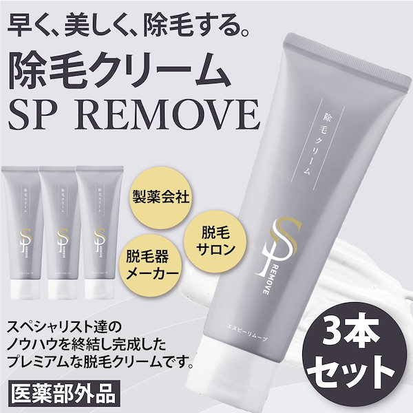 Qoo10] 除毛クリーム SP REMOVE エスピ