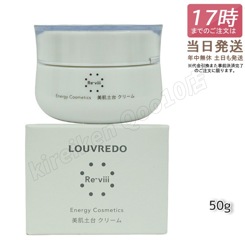 <新品> LOUVREDO クリーム 50g 目元専用 クリーム Qoo10] LOUVREDO ルーヴルドー レヴィ クリーム 50g : スキンケア