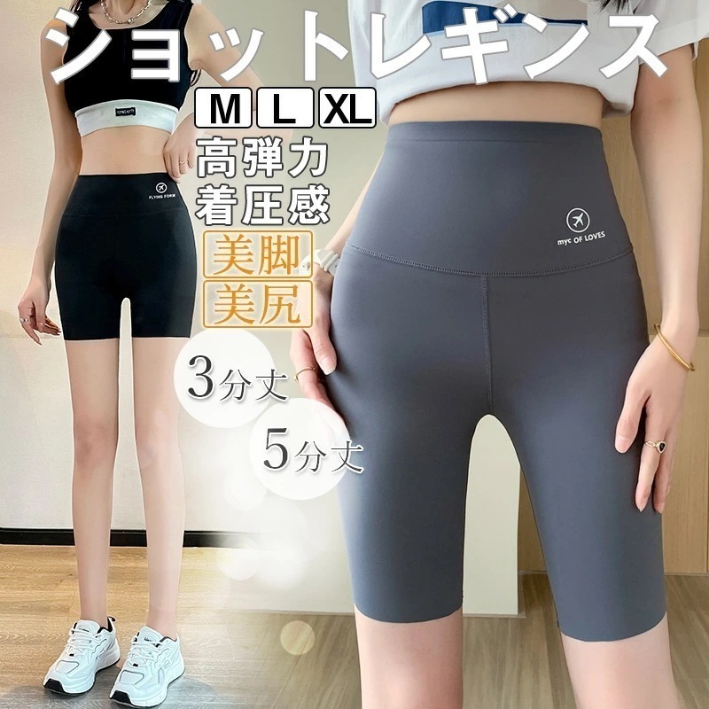 ストレッチ 運動用 トレーニング スポーツウェア 動きやすい 肌触り良い シンプル ヨガ パンツ ボトムス 伸縮 高弾力 強着圧 美脚 美尻 フィット 引き締め 3分丈 5分丈 アクティ ハイウエスト