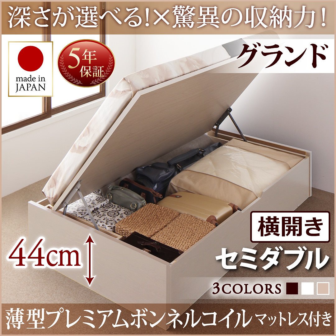 国産 跳ね上げ収納ベッド [Regless]リグレス [薄型プレミアムボンネルコイルマットレス付き] 横開き セミダブル 深さグランド [フレーム色]ナチュラル