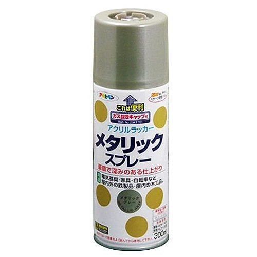 （まとめ買い）メタリックスプレー 300ML グレー [x3缶セット]