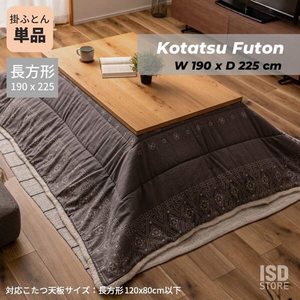 薄掛け コタツフトン 長方形 225cm リビング シンプル 柄 こたつ布団 上掛け グレー おしゃ
