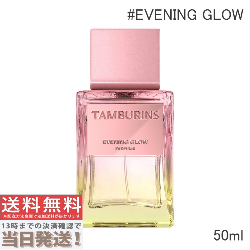 パフューム EVENING GLOW 50ml