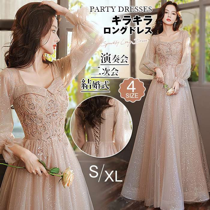高品質 キラキラ ブライズメイド ロングドレス パーティードレス お呼ばれ ドレス 演奏会 二次会 結婚式ドレス かわいい お誕生日 披露宴 花嫁 パーティードレスフォーマル 卒業式 二次会 ワンピー