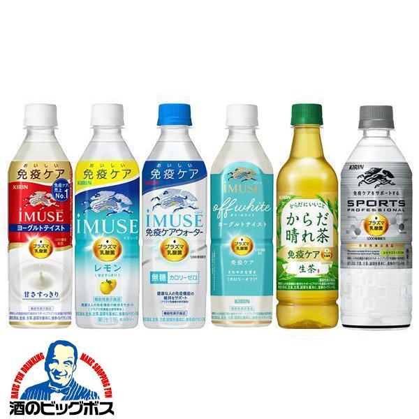 選べる キリン iMUSE イミューズ 免疫ケア プラズマ乳酸 500ml×2ケース/48本『GCC』