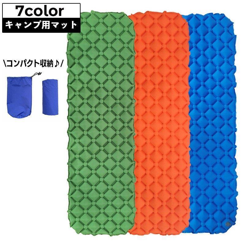 キャンプマット アウトドア寝具 シングル 軽量 コンパクト 厚み5.5cm 収納袋付き 車中泊 エアマット 寝袋マット アウトドアマット ごろ寝 レジ