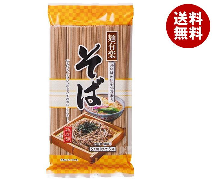 麺有楽 そば 400g×20袋入×(2ケース)